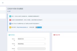 php系统开源无加密版云尚发卡系统1.5.7源码下载