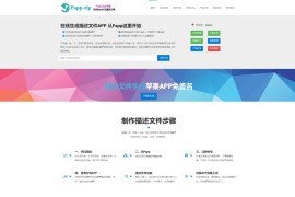 「亲测」2020最新App封装打包内测托管分发Ios免签封装绿标签名源码+去顶部不跳转wap打包H5打包网页+价值3600元