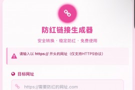 COS域名防红防封强开源码(内置api接口)