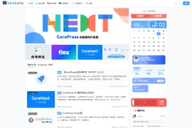 CoreNext主题1.5.2免授权 | WordPress主题模板