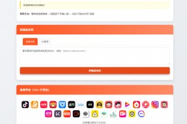 聚合短视频解析去水印源码（有后台）自适应双端