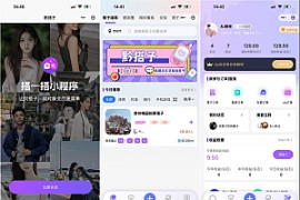 搭子组局小程序源码微信小程序分享带独立后台+搭建教程