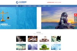 织梦cms模板 蓝色法律法务网站源码[自适应手机版]