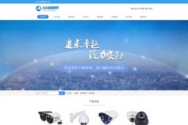 织梦cms蓝色模板 响应式 摄像头生产企业电子产品网站源码[自适应手机版]