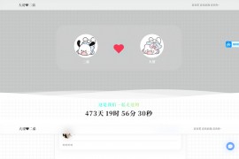 情侣恋爱主题源码LikeGirl v5.2.0最终版 情侣纪念恋爱过程