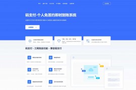 码支付系统三网免挂个人免签支付兼容易支付