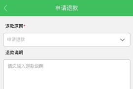 申请退款表单填写页面手机html模板分销