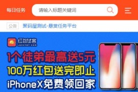 2020独家亲测修复版橙色悬赏任务发布/接单平台系统源码 可封装APP+对接码支付+独家教程