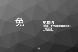 码支付源码-个人免签支付系统源码多商户版 带监控+轮询+搭建教程