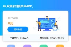 2020全新亲测快手抖音点赞任务平台源码 完整可用/可打包APP