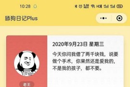 舔狗日记Puls有趣小程序源码