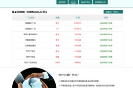 广告位出售页HTML网页模板下载