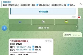 Telegram+888靓号低价监听机器人源码下载