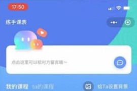 练手Lab课程表源码下载 带小程序前端+ThinkPHP后端+搭建教程