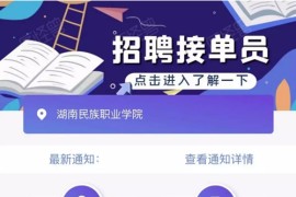 最新可运营版校园跑腿/校园任务平台源码