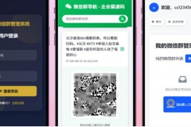 更新版微信群导航系统源码2.0 微信自动拉群软件 全开源 带后台 精准获客神器