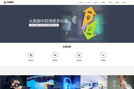 织梦cms蓝色模板 html5通用网站源码[自适应手机版]