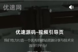 「亲测」一套炫酷的网站引导页源码下载-响应式视频背景导航html源码