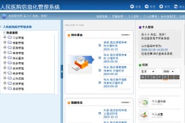 医院管理网站后台全套模板