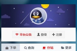 PHP彩虹代刷自助下单系统V5.9版本整站源码免授权无后门