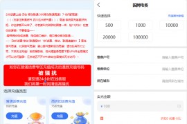 小利特惠源码/生活缴费/电话费/油卡燃气/等充值业务类源码附带承兑系统