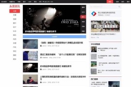 超级今日头条discuz模板下载-DZ仿今日头条含gbk+utf8双版本 带手机版