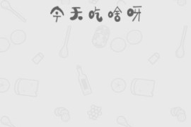 「亲测」火爆微信朋友圈的「今天吃什么源码」-随机为用户推荐每一餐的伙食 带安装使用教程