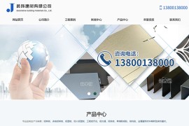 织梦cms模板 装饰建材公司类网站源码(带手机端)