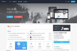 WP响应式资讯自媒体博客主题Vieu v4.5破解免授权版