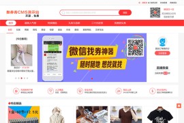 「亲测」推券客CMS优惠券程序源码v2.0.9 php淘宝客源码下载