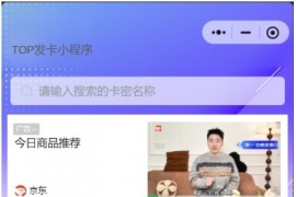 多功能小程序源码发卡小程序|发卡|小程序|源码|流量主|广告